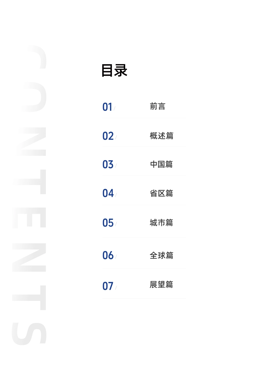 中科院：2024年现代能源体系指数蓝皮书_第3页