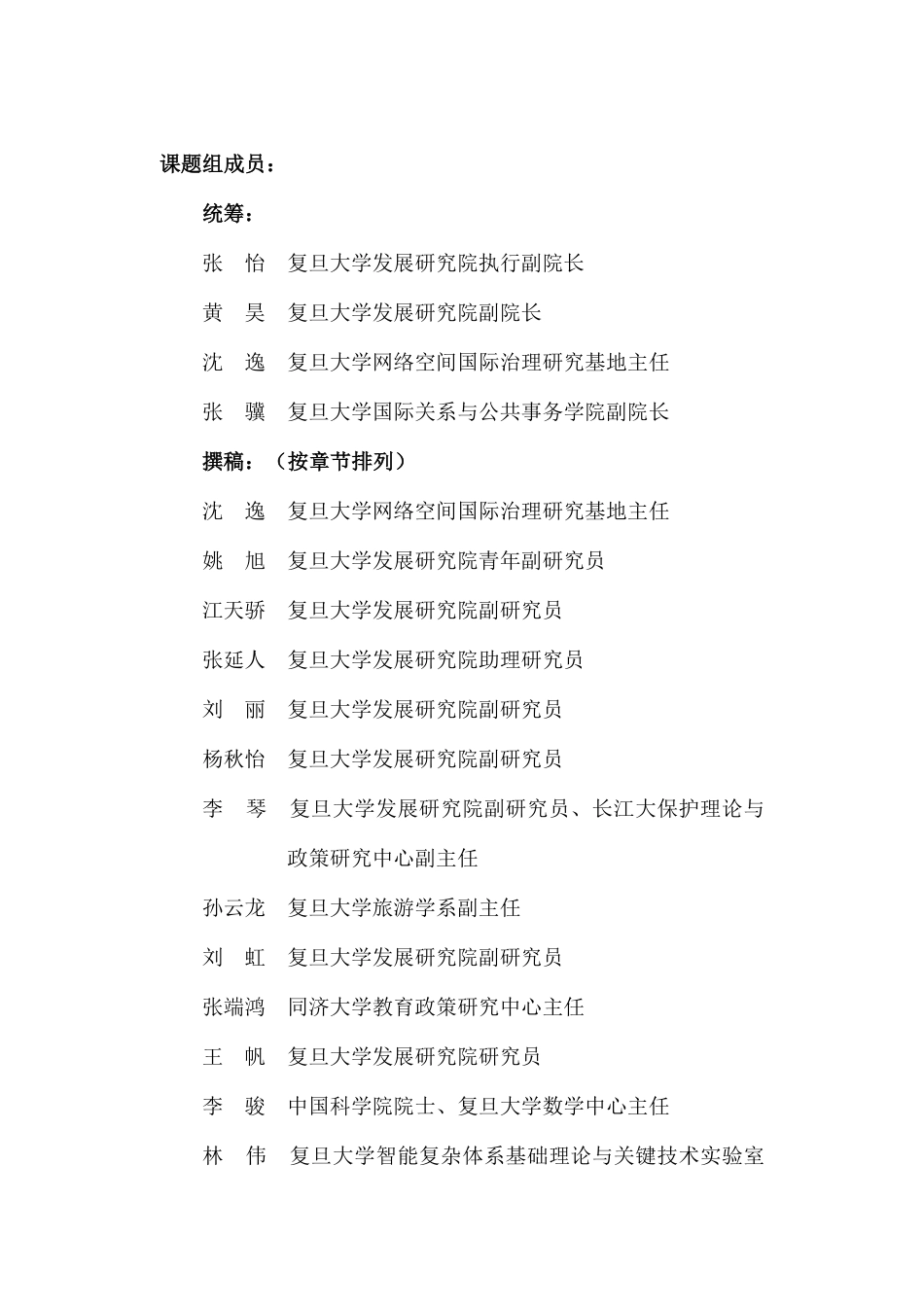 复旦智库:十五五期间我国面临的宏观战略态势研究_第3页