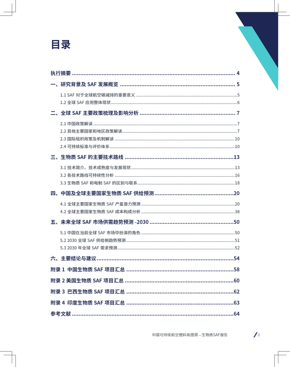 空客&落基山研究所:中国可持续航空燃料新图景——生物质SAF篇_第3页