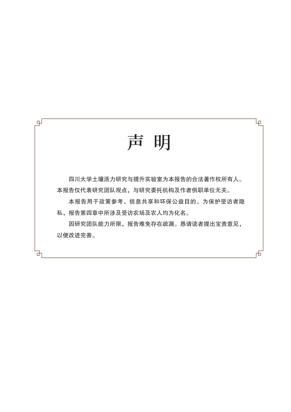 四川大学：应对气候变化——生态农业如何助力？_第2页