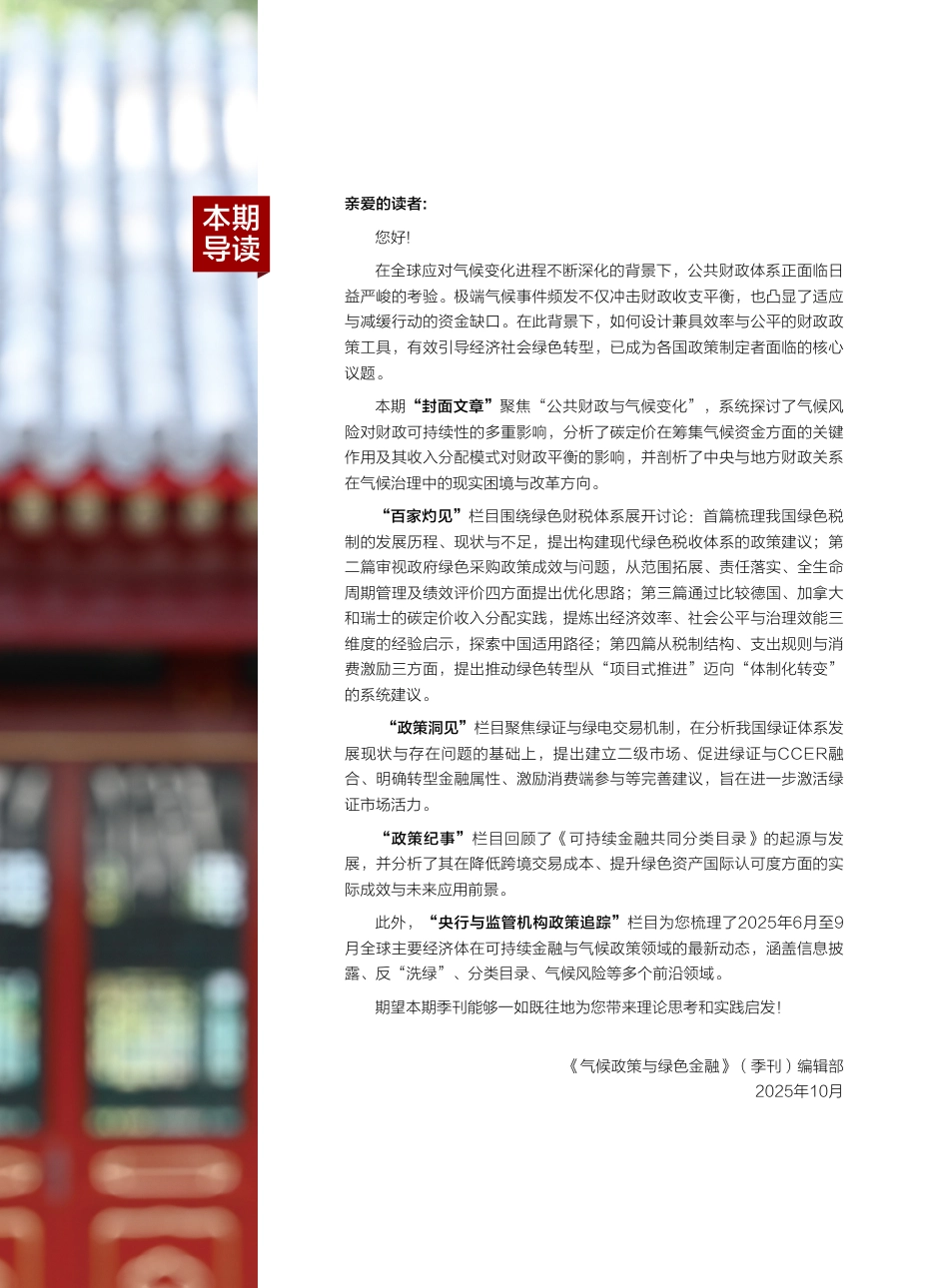 中国金融学会绿色金融专委会:气候政策与绿色金融季刊012_第3页