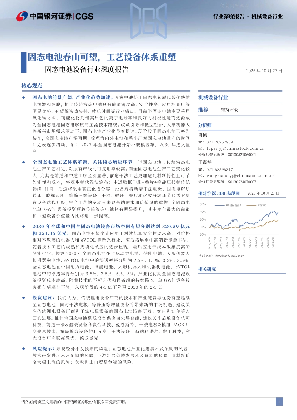 中国银河证券:固态电池设备行业深度报告_第2页
