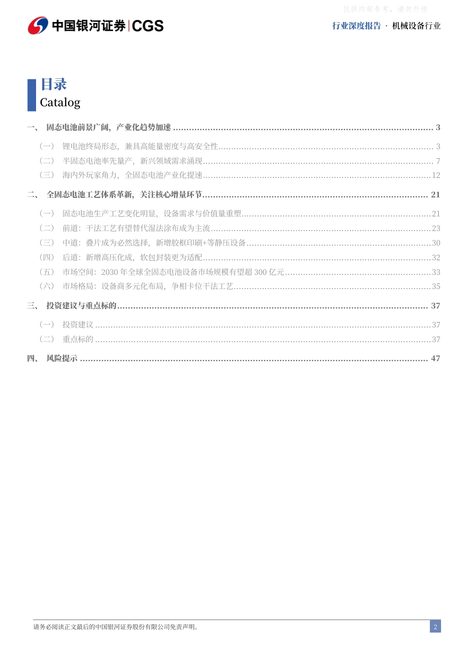 中国银河证券:固态电池设备行业深度报告_第3页