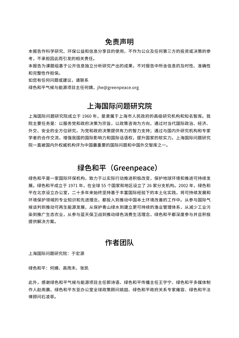 中欧绿色合作推动电力行业低碳转型:挑战与机遇_第2页