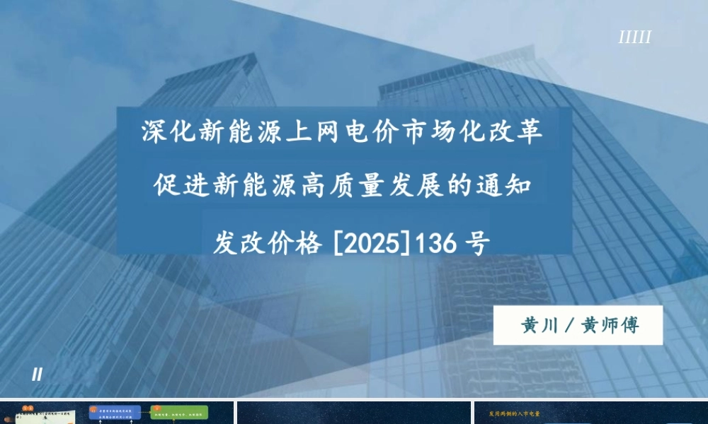 136号文深度解读及案例解析培训课件