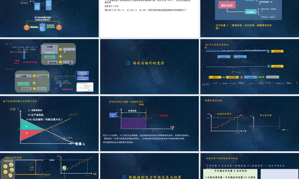 136号文深度解读及案例解析培训课件