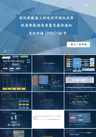 136号文深度解读及案例解析培训课件
