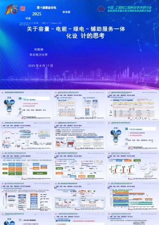 关于容量-电能-绿电-辅助服务一体化设计的思考