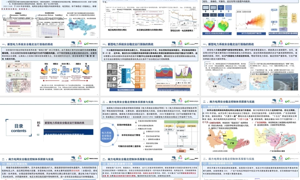 新型电力系统安全稳定运行挑战与实践