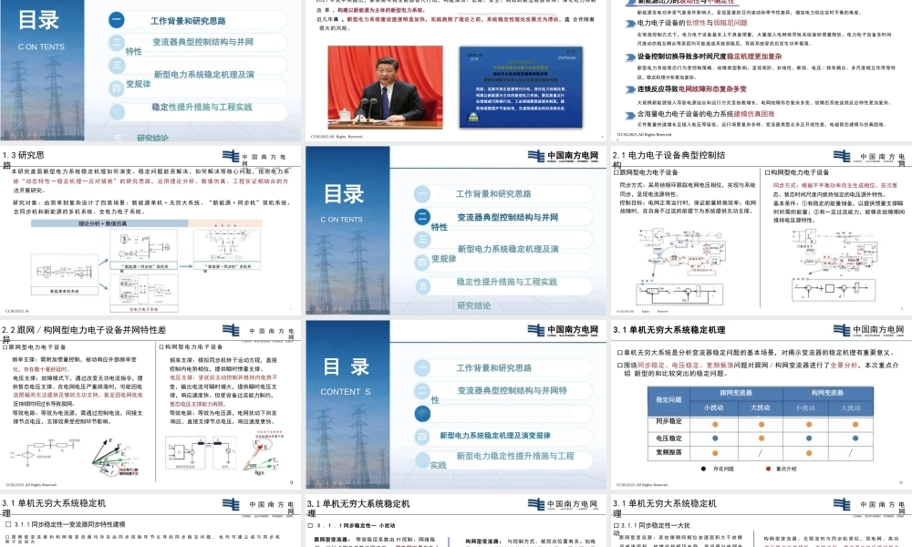 新型电力系统稳定机理和演变规律