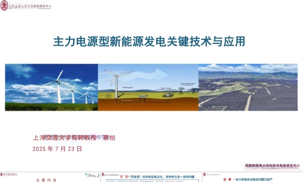 主力电源型新能源发电关键技术与应用