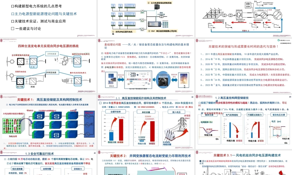 主力电源型新能源发电关键技术与应用