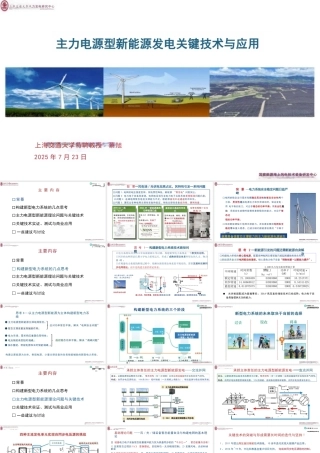 主力电源型新能源发电关键技术与应用