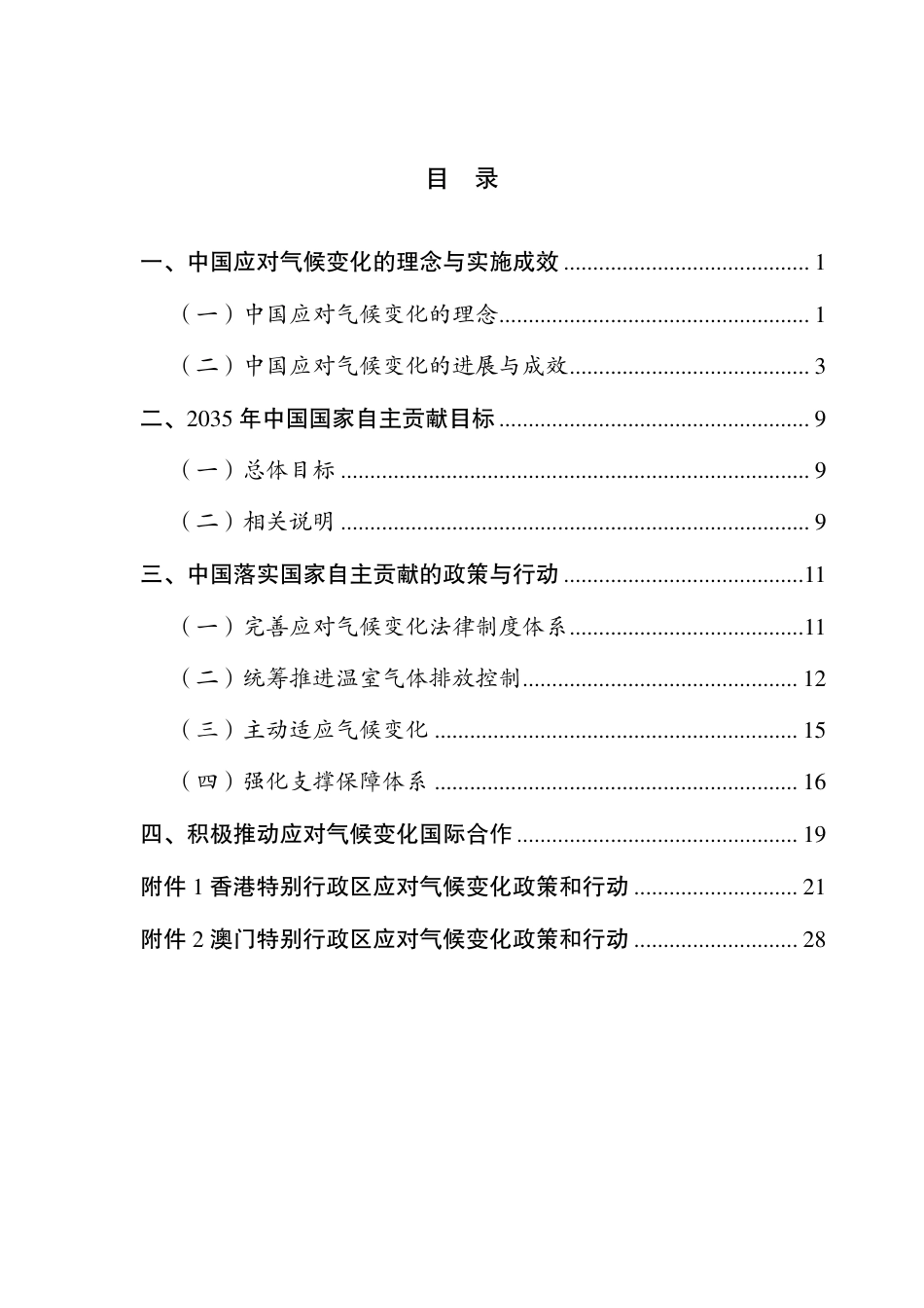2035年中国国家自主贡献报告_第2页