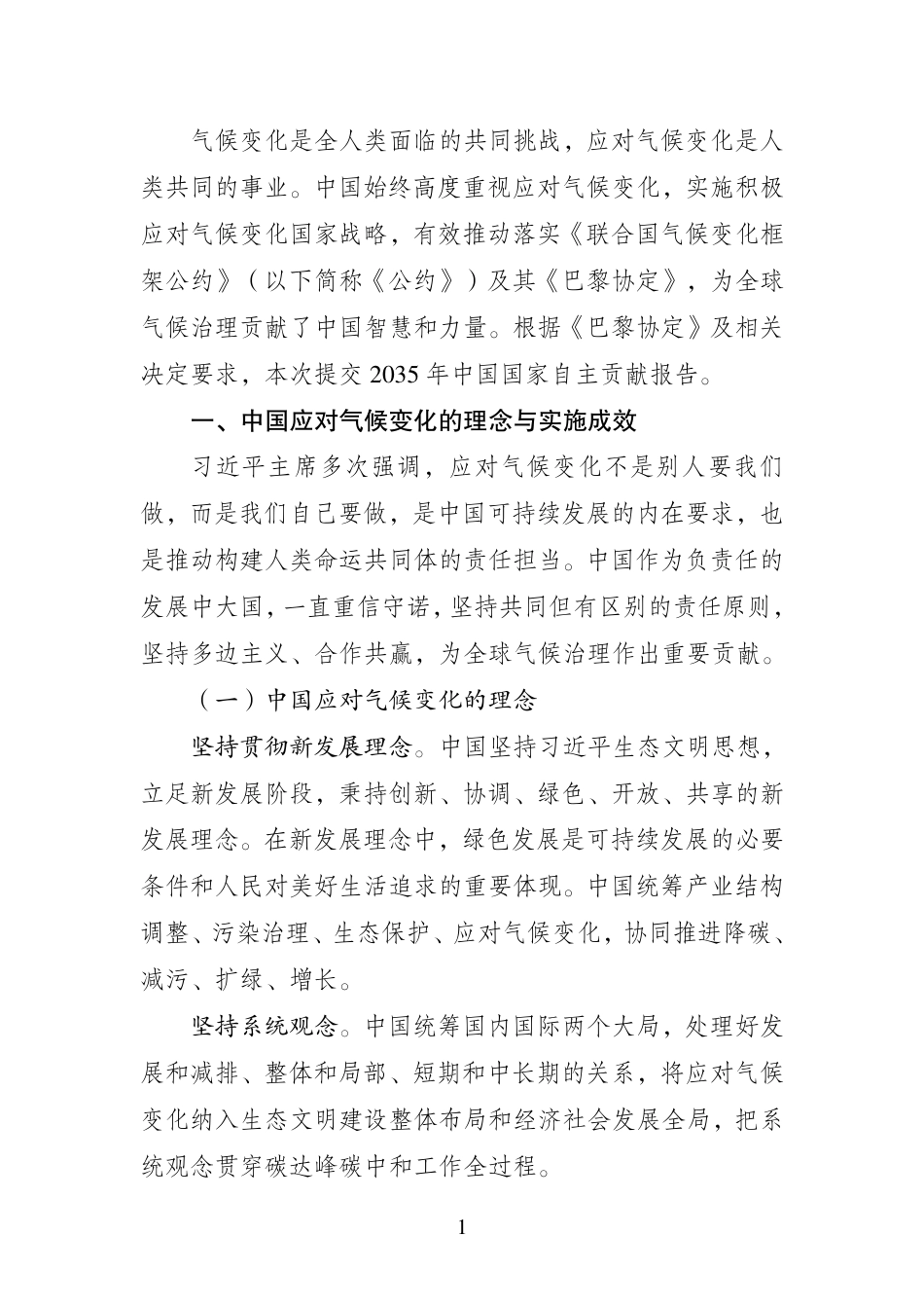 2035年中国国家自主贡献报告_第3页