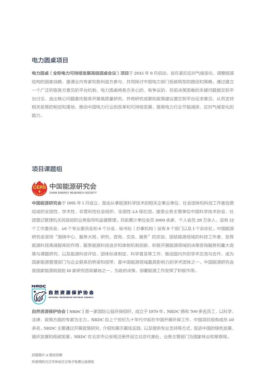 电力圆桌:需求侧资源潜力评估与开发利用路径_第2页