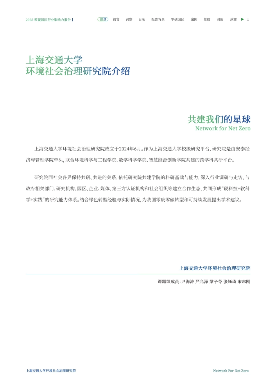 高清版：2025零碳园区行业影响力洞察报告_第2页