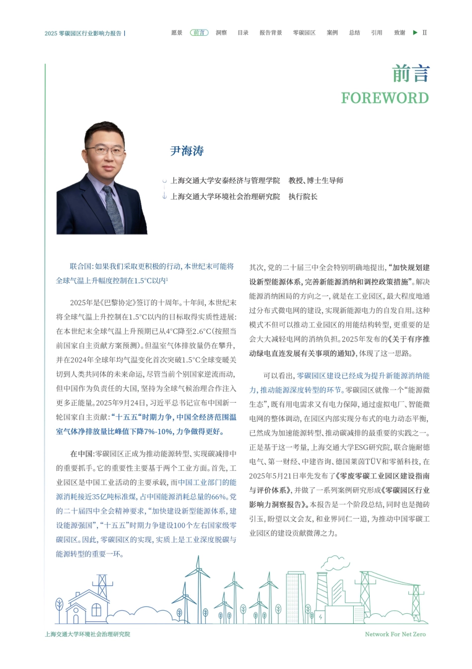 高清版：2025零碳园区行业影响力洞察报告_第3页