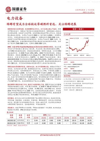 国盛证券：绿醇有望成为全球航运零碳燃料首选，关注绿醇进展