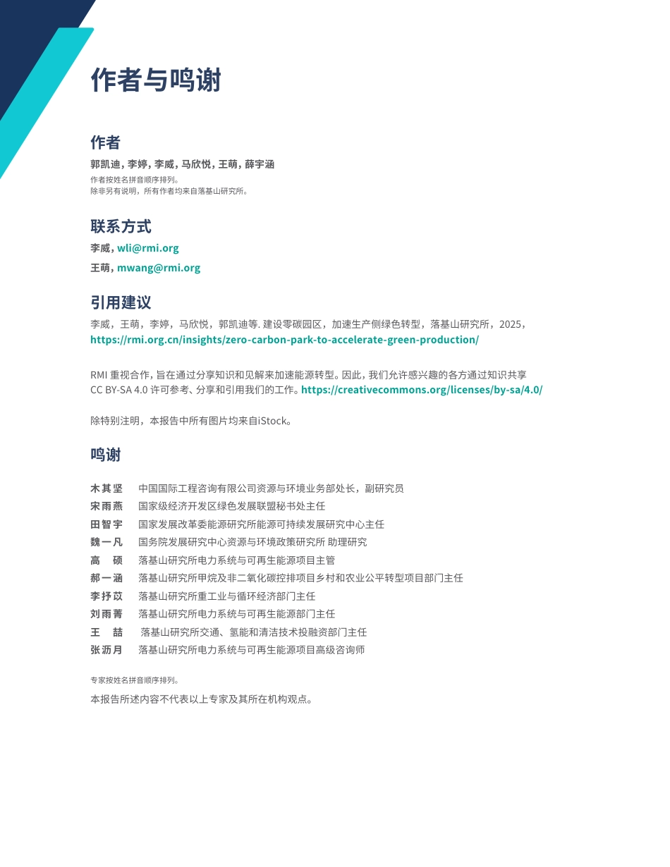 零碳园区阶段性总结：建设进展、四大革新与海外机会！_第3页