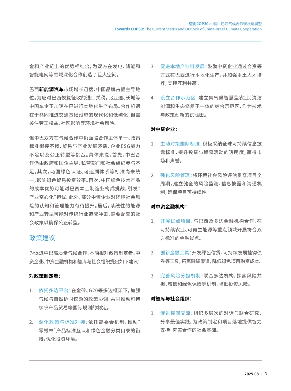 迈向COP30：中国一巴西气候合作现状与展望_第3页