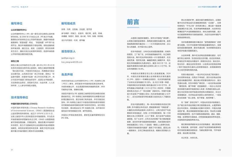 十亿千瓦 向光而行——2025中国光伏建设发展报告_第2页