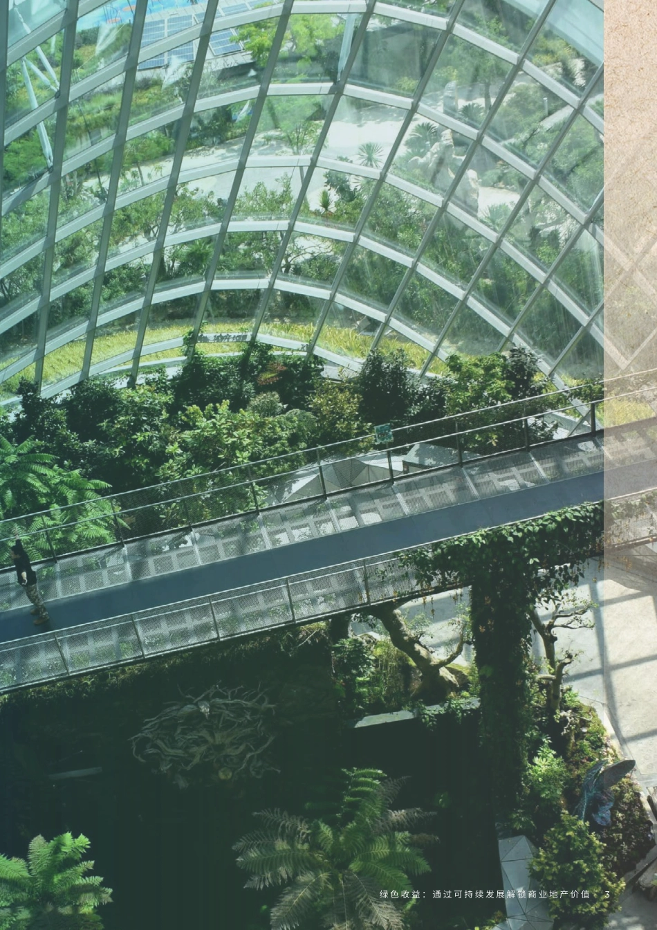 通过可持续发展解锁商业地产价值_第3页