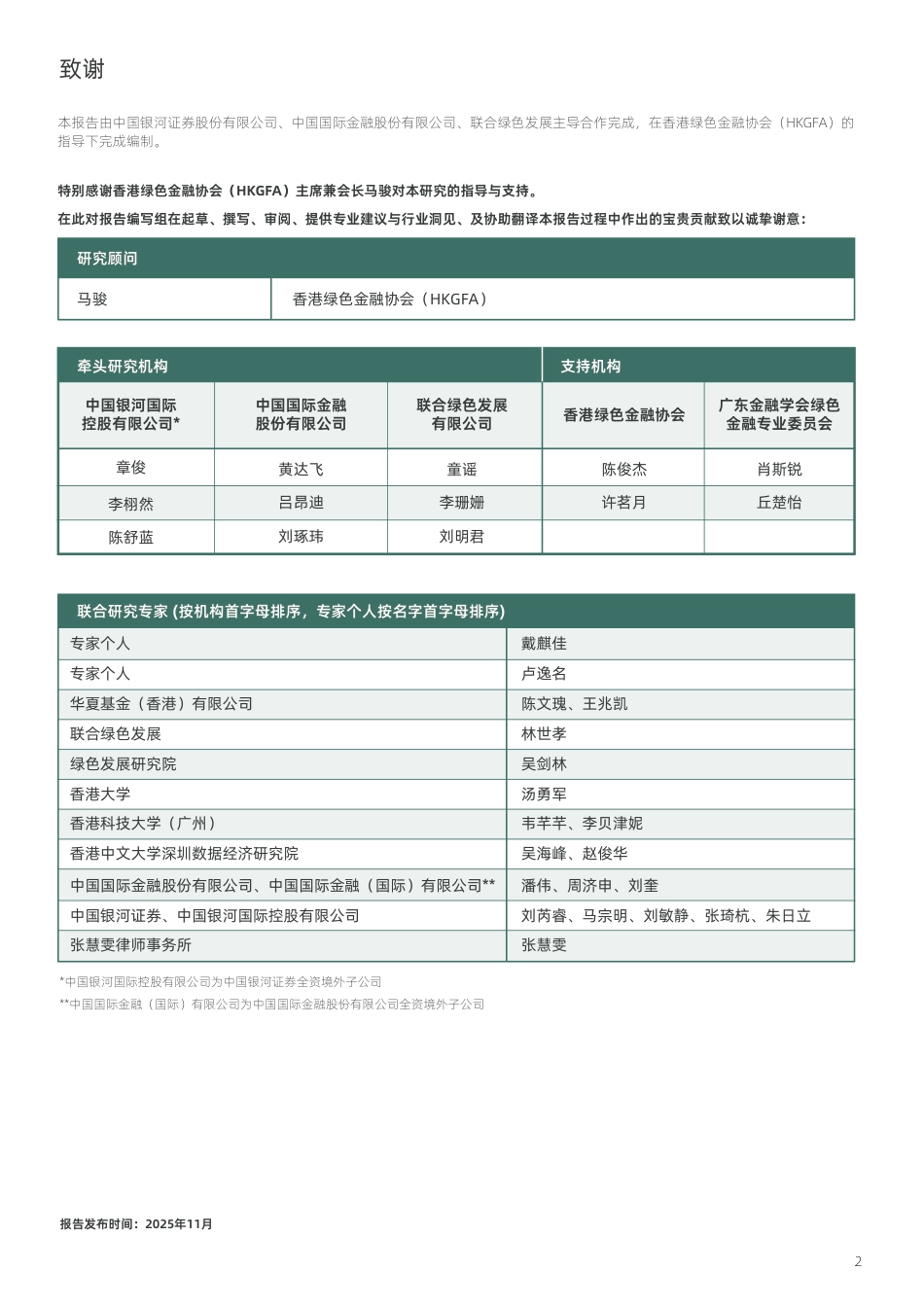 香港绿色及可持续发展债券市场的创新机遇_第3页
