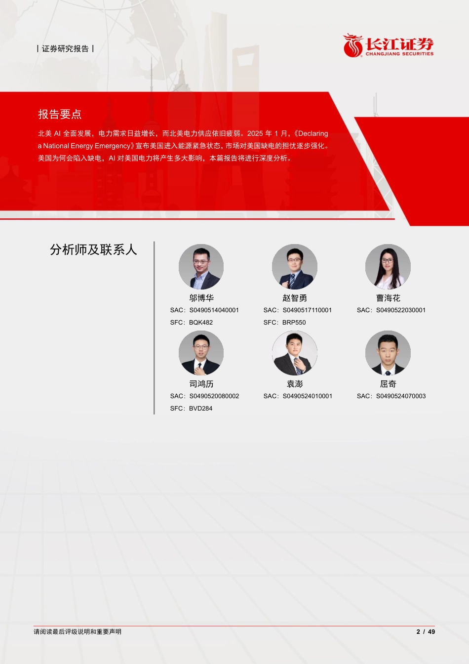 长江证券:电力行业美国缺电深度研究报告_第2页