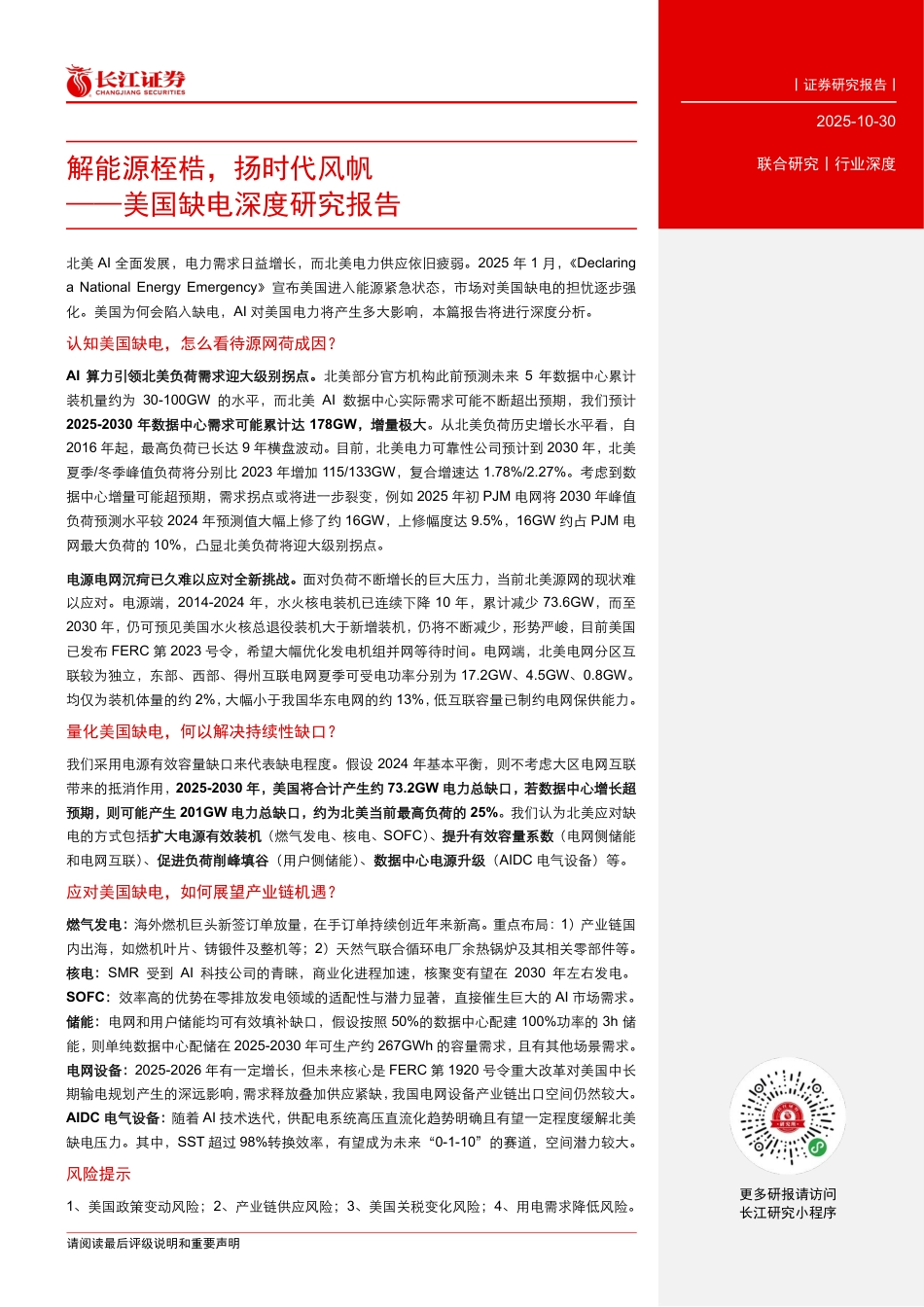 长江证券:电力行业美国缺电深度研究报告_第3页