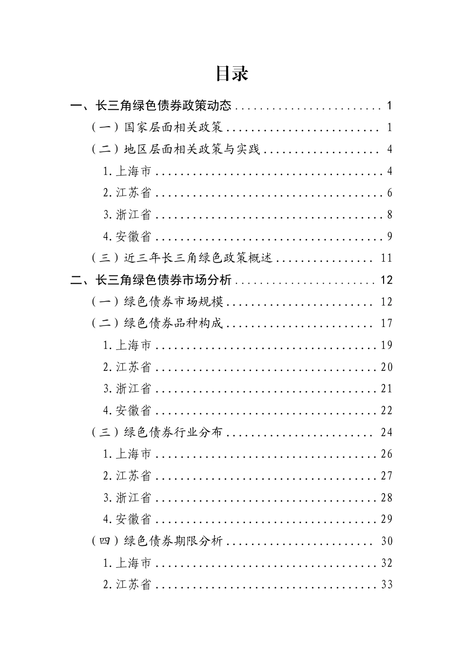 长三角绿色债券发展报告（2025）_第2页