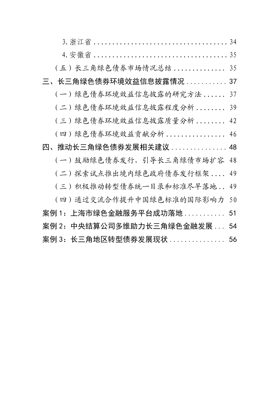 长三角绿色债券发展报告（2025）_第3页