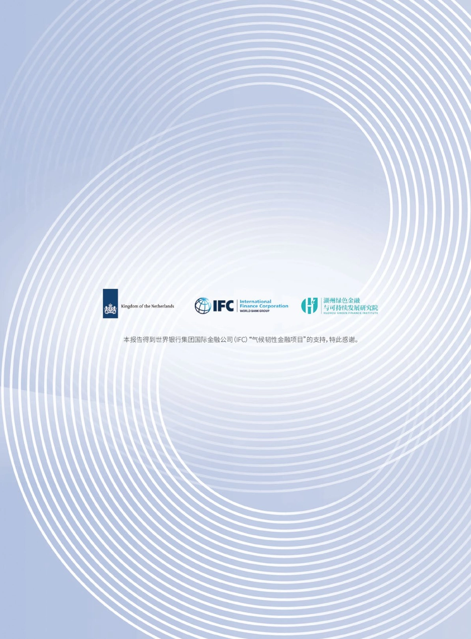 中国气候适应投融资机遇报告_第2页