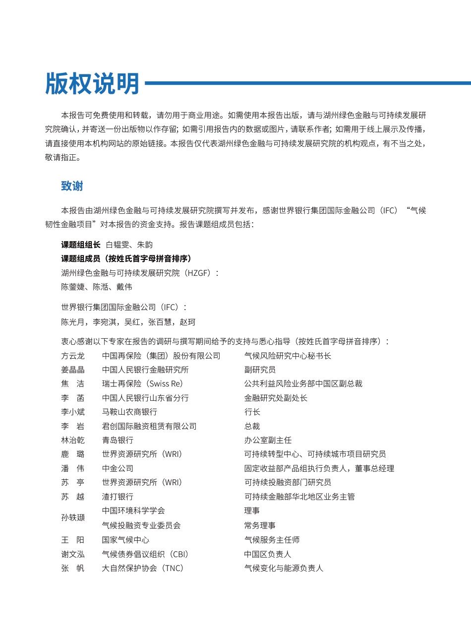 中国气候适应投融资机遇报告_第3页