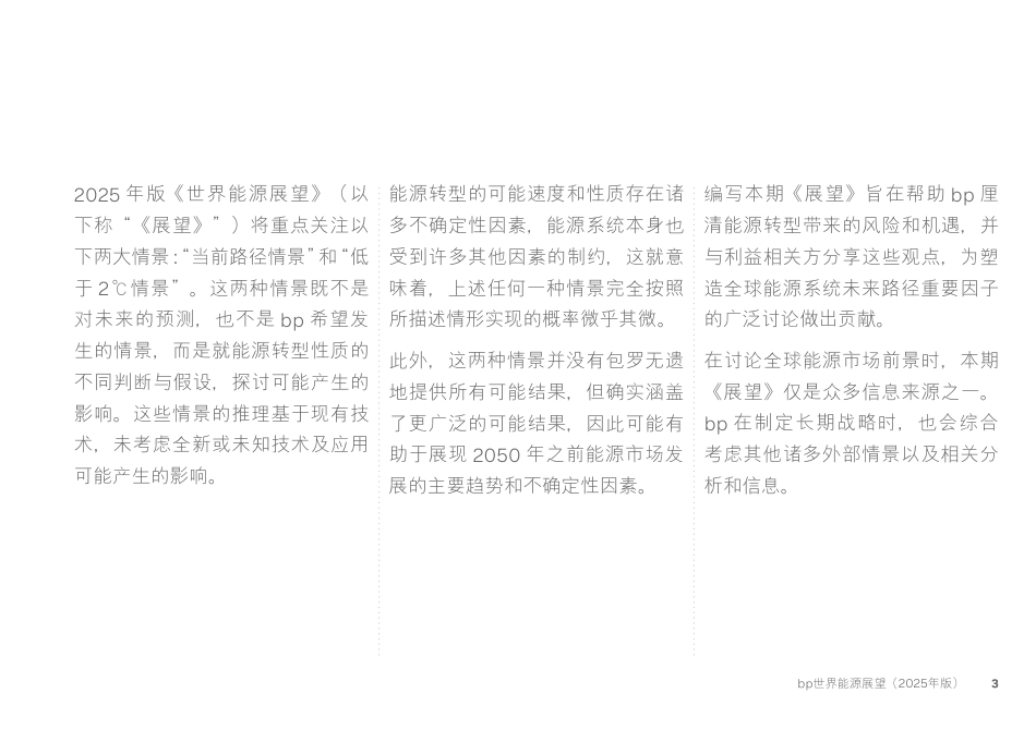 中文-2025年bp世界能源展望_第3页