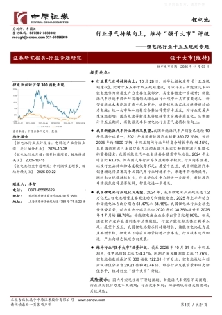 中原证券：锂电池行业十五五规划专题——行业景气持续向上，维持“强于大市”评级