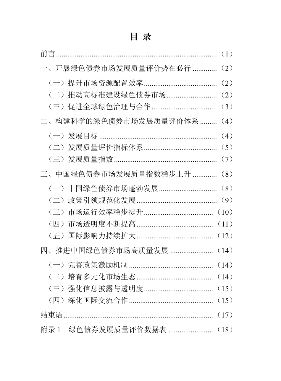中国绿色债券市场发展质量评价白皮书（2025）_第2页