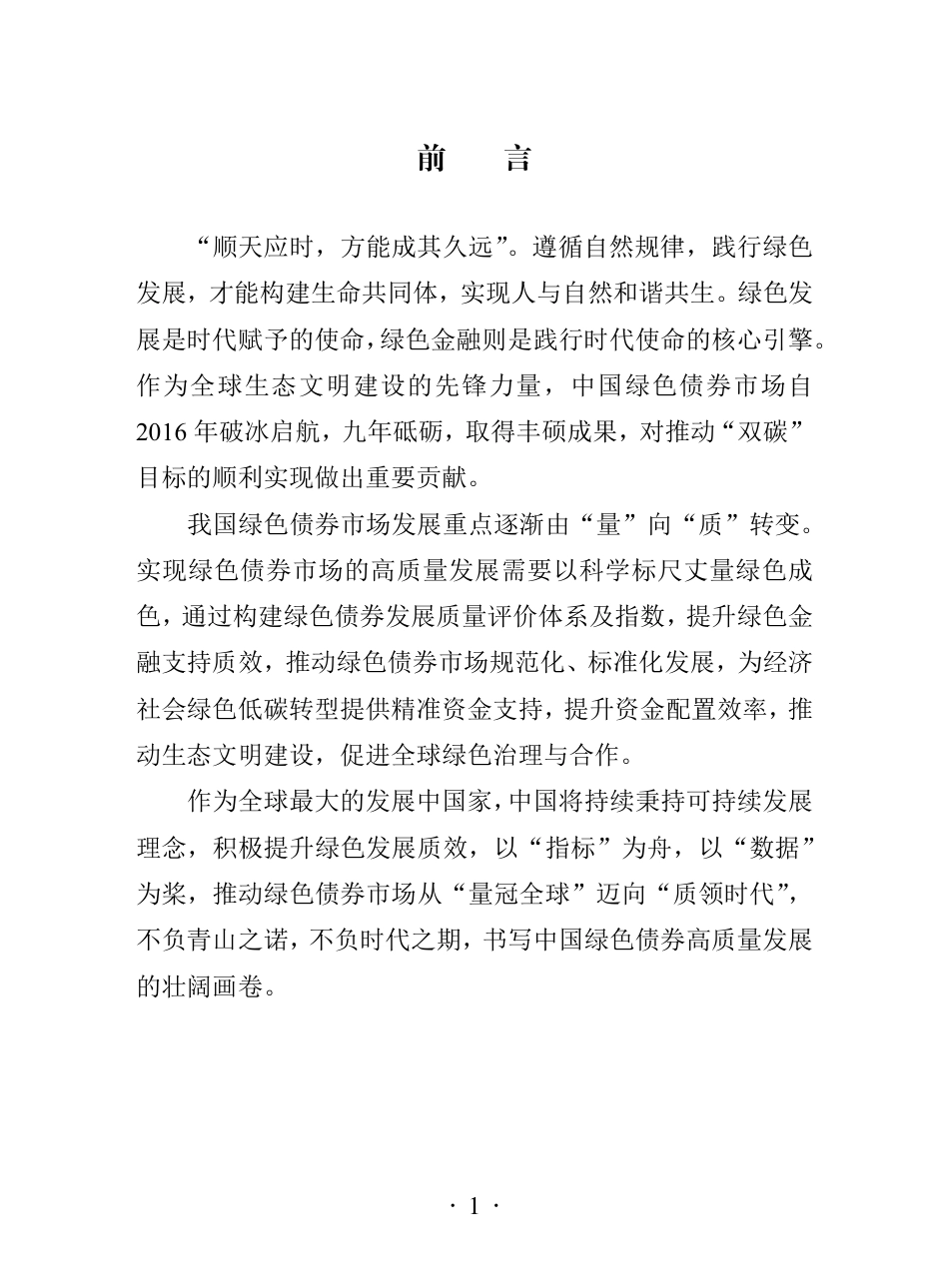 中国绿色债券市场发展质量评价白皮书（2025）_第3页