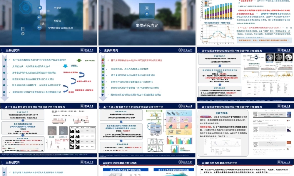 不同应用场景下多能互补综合能源系统优化关键技术研究