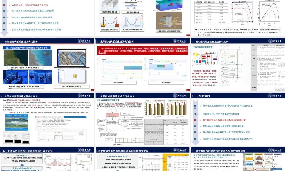 不同应用场景下多能互补综合能源系统优化关键技术研究