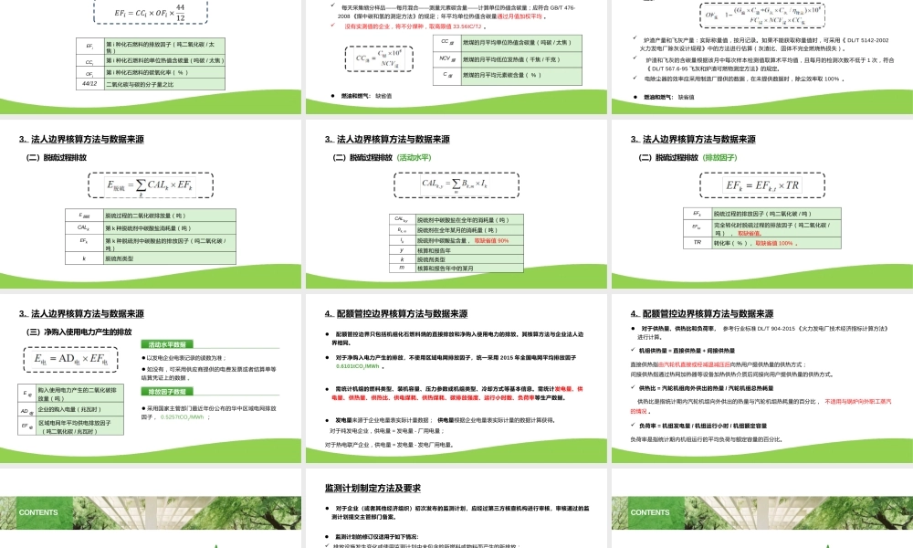 发电企业碳排放报告与核查问题案例分享_1320468301239296