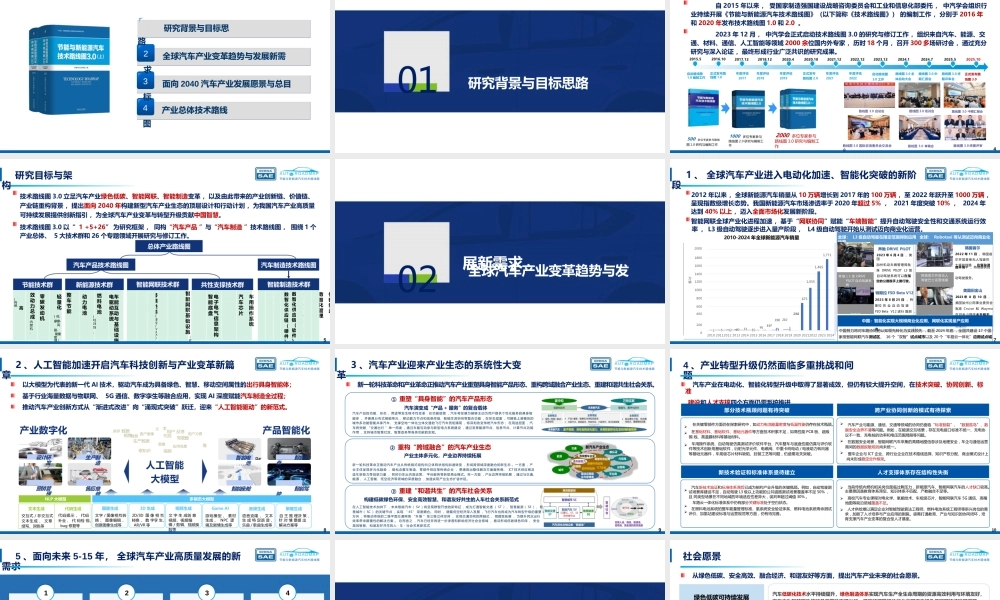 节能与新能源汽车技术路线图3.0