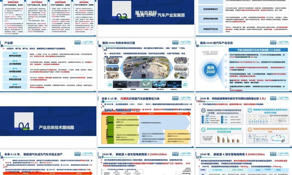 节能与新能源汽车技术路线图3.0