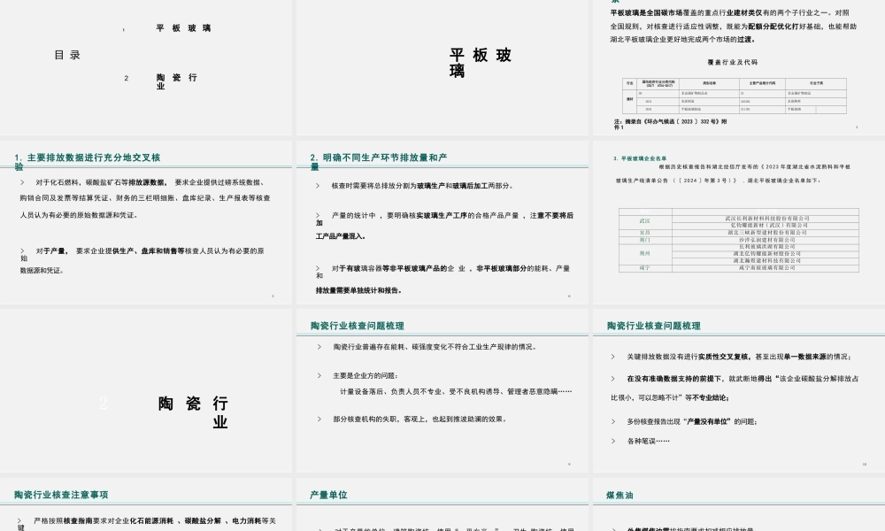 平板玻璃和陶瓷行业核查注意事项_1320467200685056