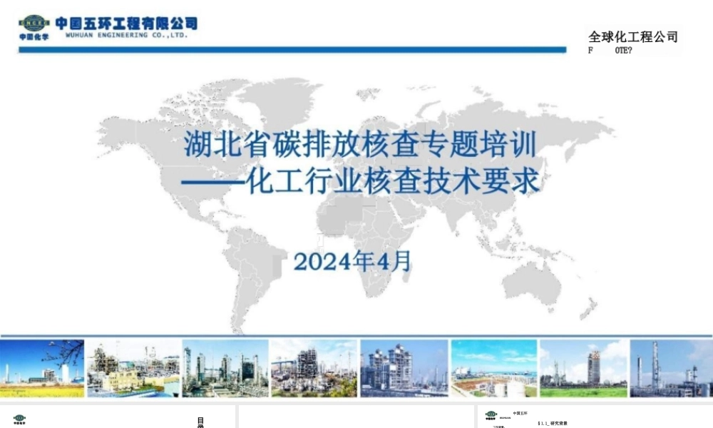 碳核查专题培训-化工行业核查技术要求_1320468260418560