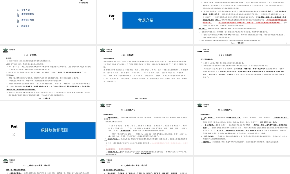 碳核查专题培训-化工行业核查技术要求_1320468260418560