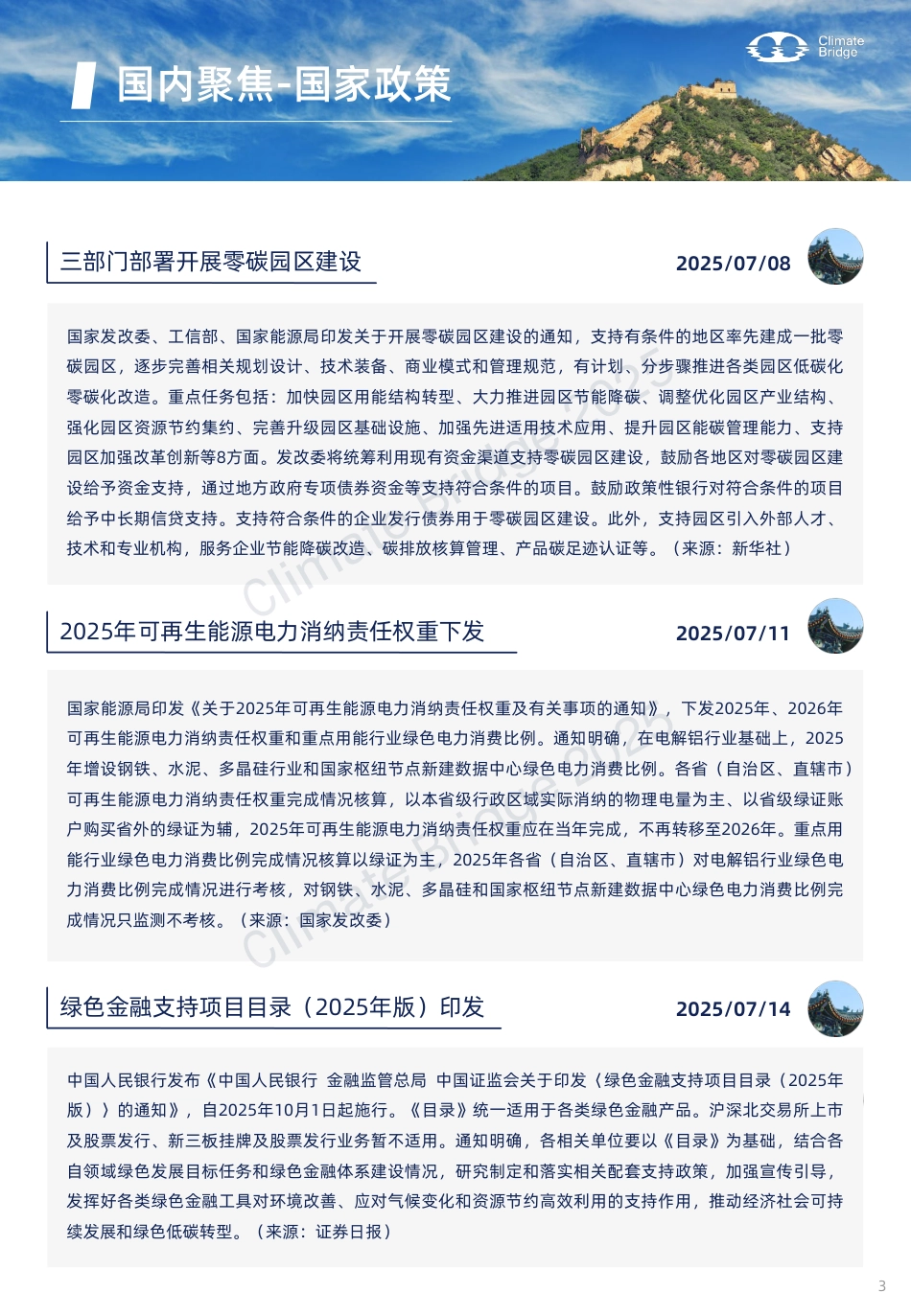 《碳桥》环保桥季刊2025第三季度_第3页