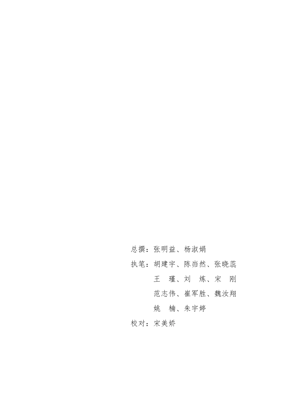 可持续发展(ESG)信息披露与实践现状调研报告_第2页