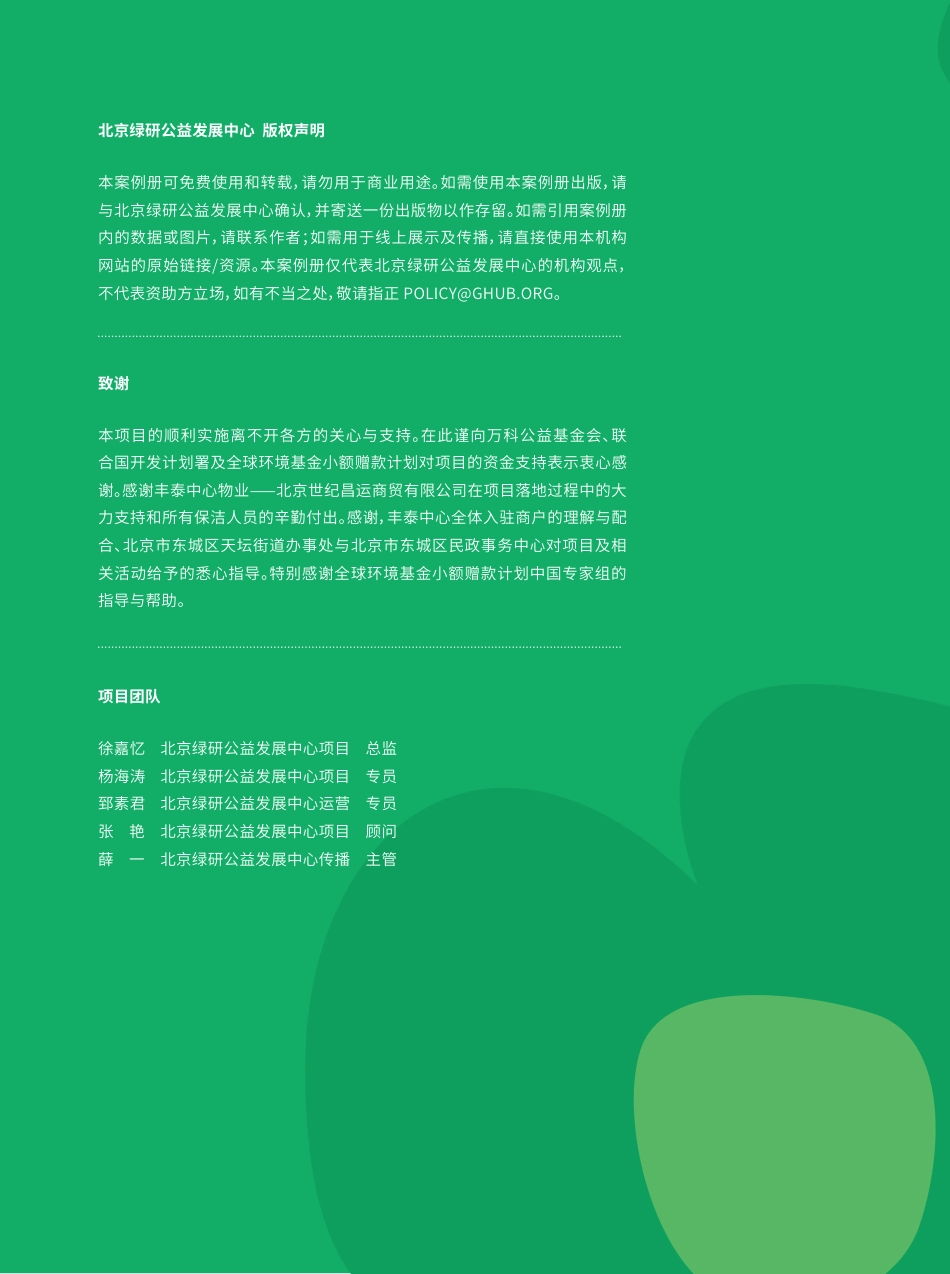 迈向“零废弃”——北京丰泰中心的零废弃商业社区之路_第2页