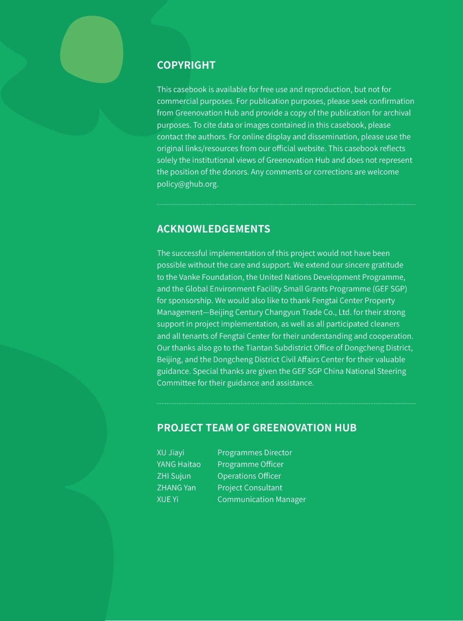 迈向“零废弃”——北京丰泰中心的零废弃商业社区之路_第3页